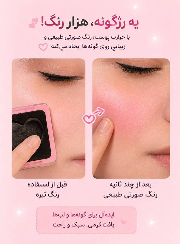رژگونه و رژلب حرارتی موکالور
