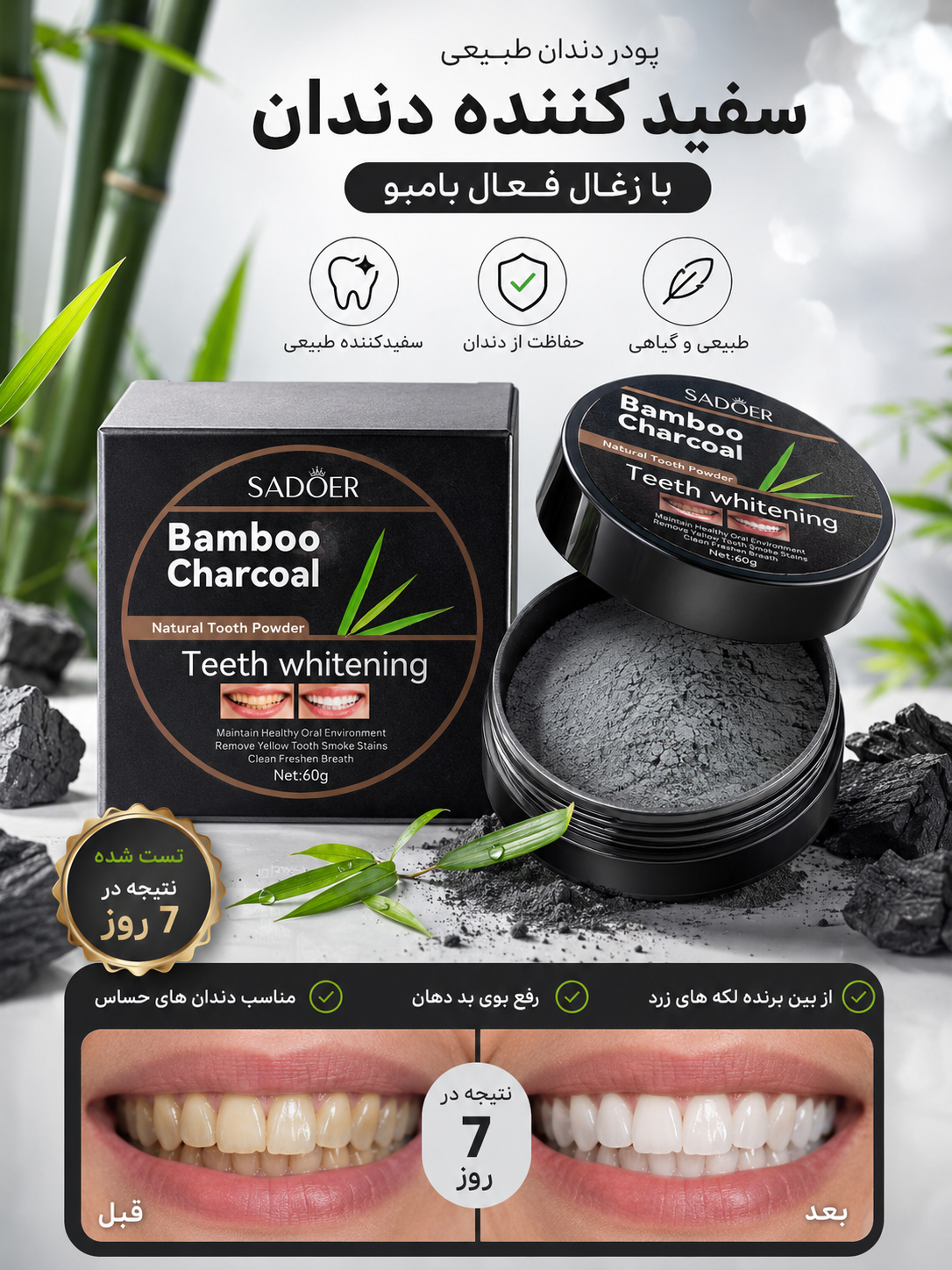 پودر سفیدکننده دندان زغال بامبو SADOER